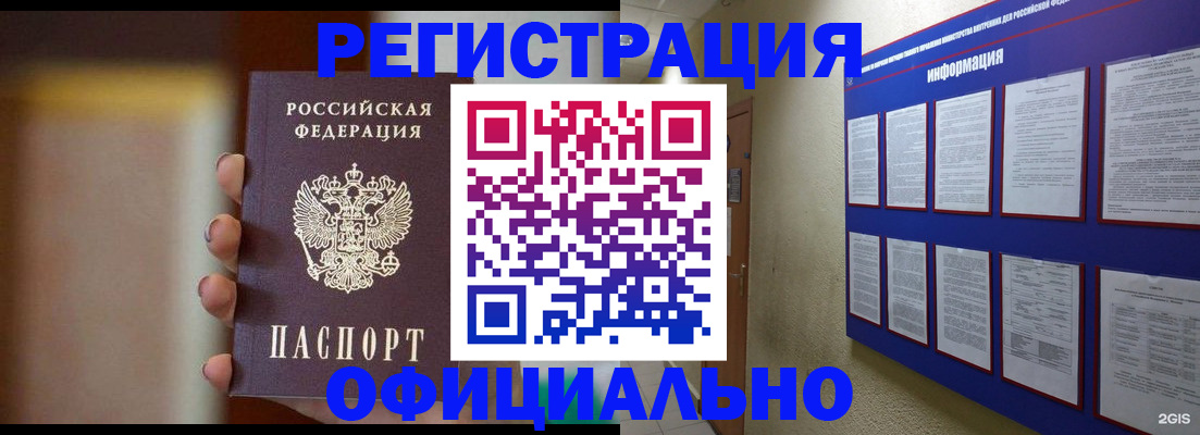временная регистрация в Хабаровске